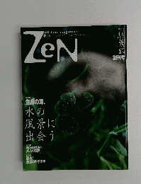 Zen　生命の源、水の風景に出会う　Vol.1　２００１年6月号