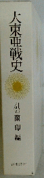 大東亜戦史　４