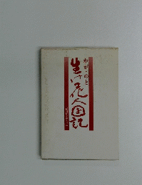 かが・のと生花国記　