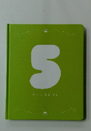 5さいになるほん
