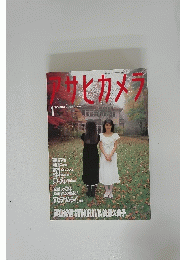 アサヒカメラ　1988年1月号