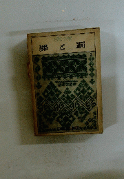 罪と罰