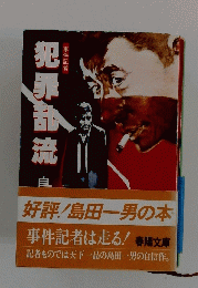 犯罪乱流