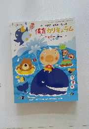 保育カリキュラム　2010年6月号