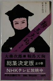 鞍馬天狗