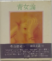 青女論