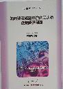 知的資産経営の強化による 企業価値創造