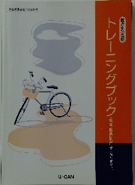トレーニングブック