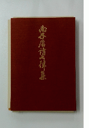 南各康请律息