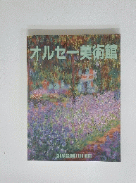 オルセー美術館