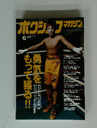 勇気をもって獲る!!　2004年6月号