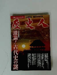 ?史人　2011年5月号