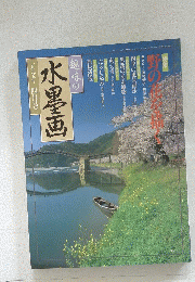水墨画