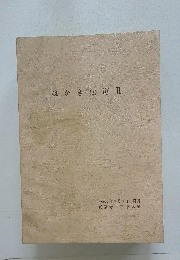 はがき伝道Ⅱ