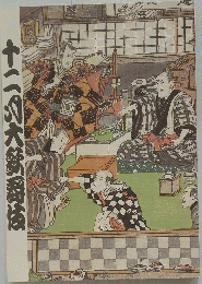 十二月大歌舞伎