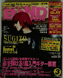 BANDやろうぜ 1999年3月号