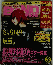 BANDやろうぜ 1999年3月号