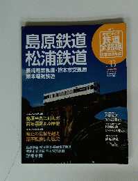 島原鉄道 松浦鉄道 No.13

