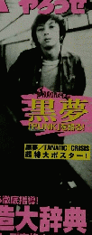 BAND 第2号 1988年10月24日