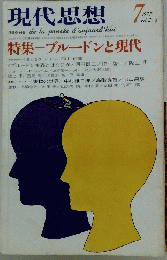 現代思想　1977年7月号