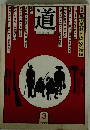 道 3