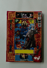 新三国志