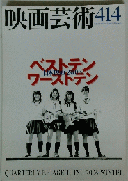 映画芸術　414