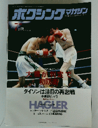 ボクシングマガジン　1990年7月号