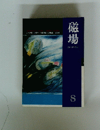 磁場　1976春 8