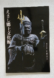 えさし郷土文化館