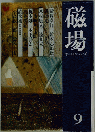 磁場　9