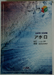 BAND SCORE アポロ