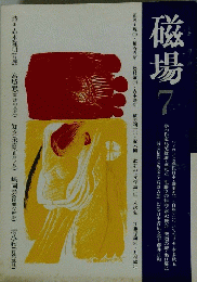 磁場　7