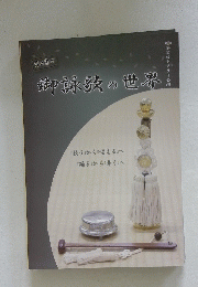 御詠歌の世界