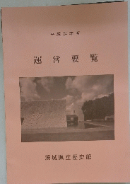 運営要覧