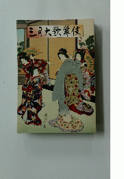 三月大歌舞伎