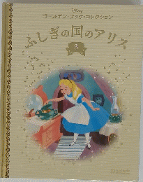 ふしぎの国のアリス