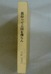 我拾って天国を創らん