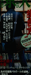 東京人　2008年1月号