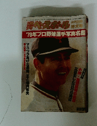ベースボール　2月26日　特大号