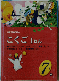 こくご1ねん　7月号