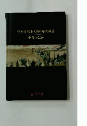 宗祖法然上人800年大遠忌
