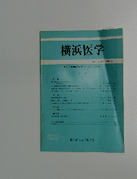 横浜医学