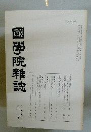 國學院雜誌