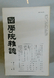 國學院雜誌