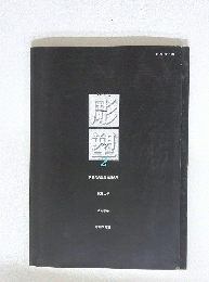 彫塑　1997年2月号
