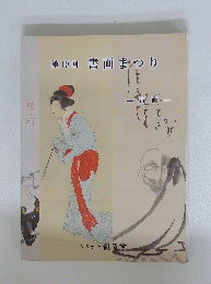 第19回 書画まつり