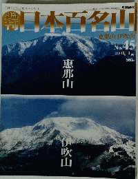 日本百名山　2001年12月2日号　No.45