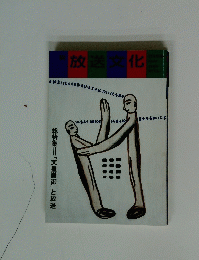 放送文化