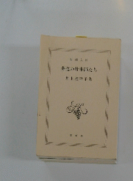 葬送の仕事師たち
